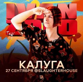 IVAN ZOLO | Большой сольный концерт в Калуге