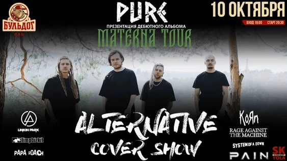 PURE: ALTERNATIVE & MATERNA - 10 октября БУЛЬДОГ