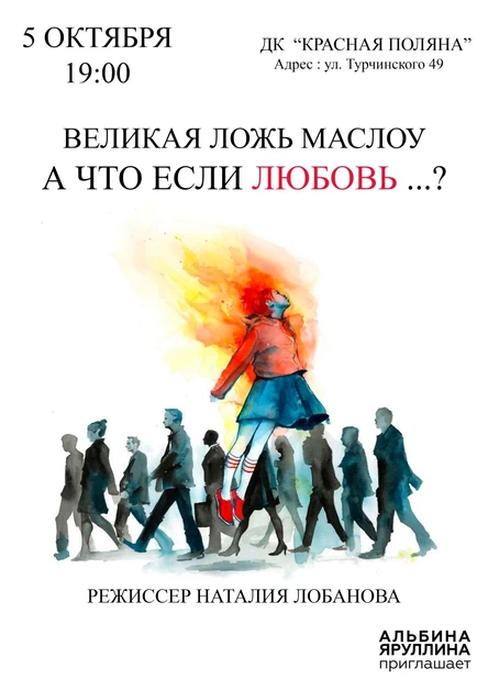 Великая ложь Маслоу. А что если любовь .. ?