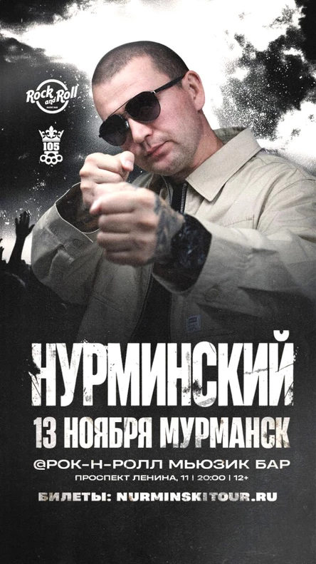 Нурминский: сольный концерт | Мурманск | 13 ноября
