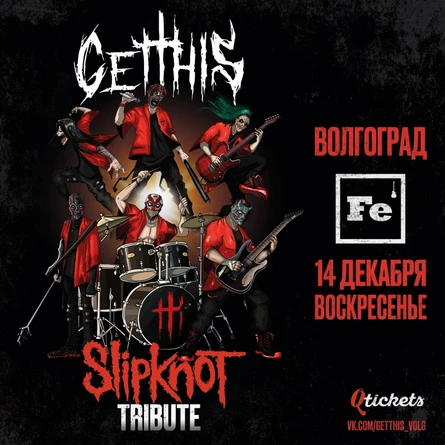 14.12 - Slipknot Tribute (Get This) / Волгоград