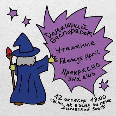 утешение / домашний беспорядок / прекрасно знаешь / always april