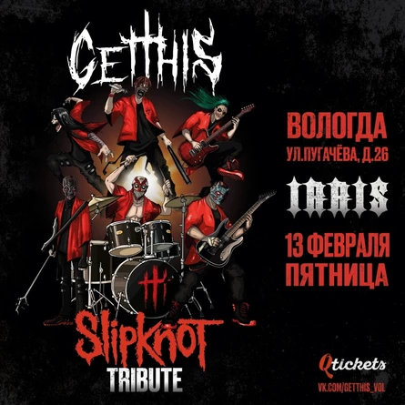 13.02 - Slipknot Tribute (Get This) / Вологда