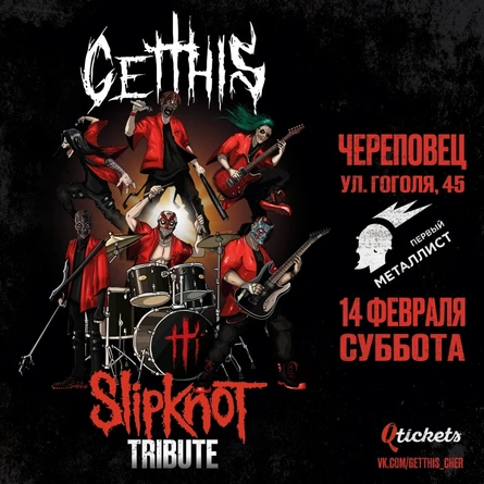 14.02 - Slipknot Tribute (Get This) / Череповец
