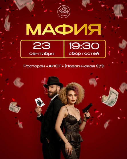 Мафия в Сочи