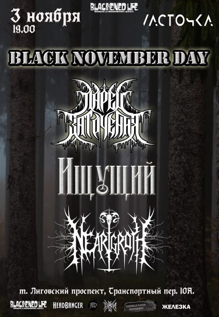 BLACK NOVEMBER DAY в Спб