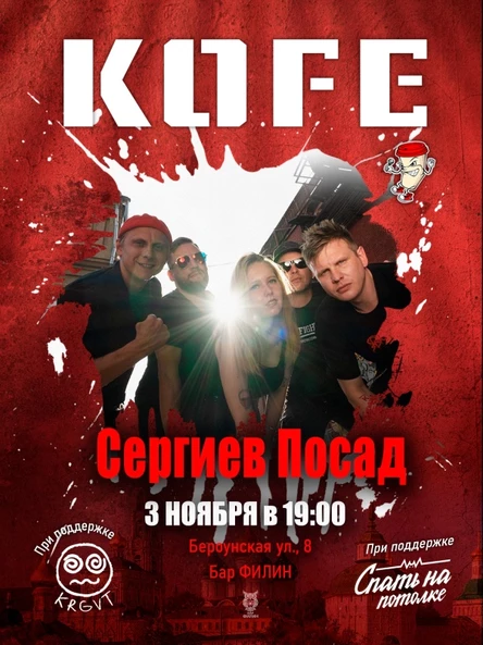 03.11.25 | KOFE х Спать на потолке х kroogovorot