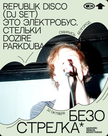 БЕЗОСТРЕЛКА 12/10 Белгород | СМИРИСЬ