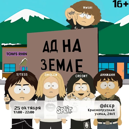 АД НА ЗЕМЛЕ