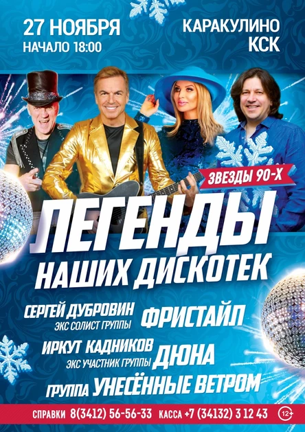 Легенды наших дискотек в с. Каракулино