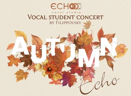 Эхо Осени