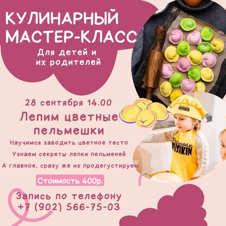 Мастер класс "Пельмешки "
