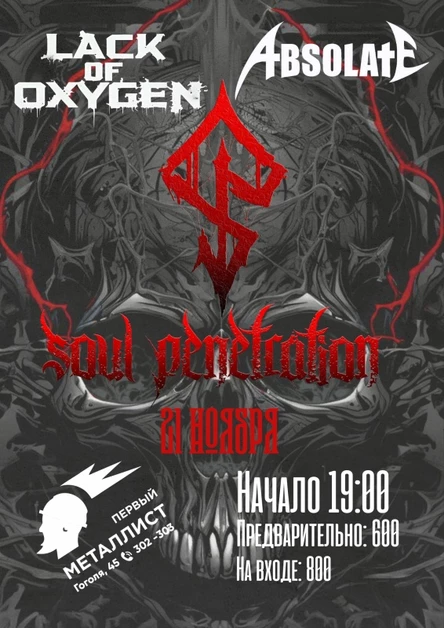21.11.25 - SOUL PENETRATION - ЧЕРЕПОВЕЦ