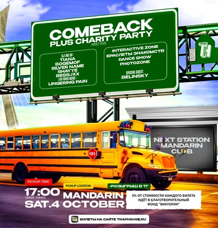 COMEBACK party