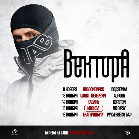 Вектор А в Казани