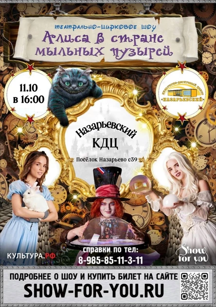 " Алиса в стране мыльных пузырей"