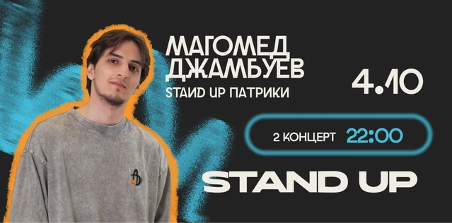 StandUp Магомед Джамбуев 22:00