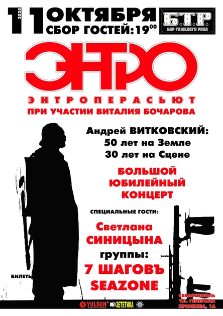 11.10.2025 Андрей ВИТКОВСКИЙ - Юбилейный бенефис
