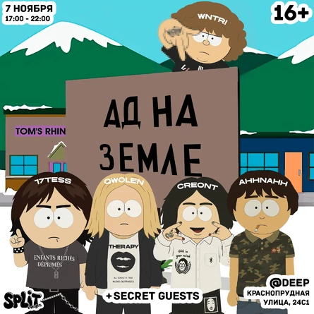 АД НА ЗЕМЛЕ