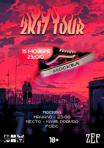 2k17 TOUR | МОСКВА
