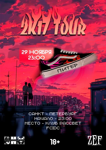 2k17 TOUR | ПИТЕР