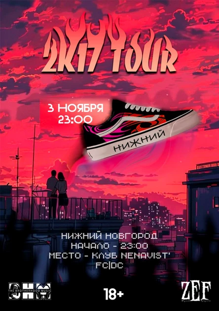2k17 TOUR | НИЖНИЙ НОВГОРОД