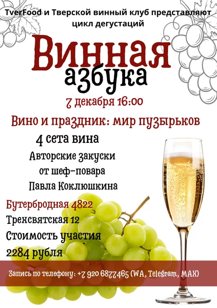 Винная азбука: Вино и праздник: мир пузырьков