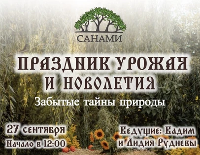 Праздник УРОЖАЯ