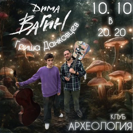 Дима Вагин Григорий Данковцев - концерт для виолончели 8 октября