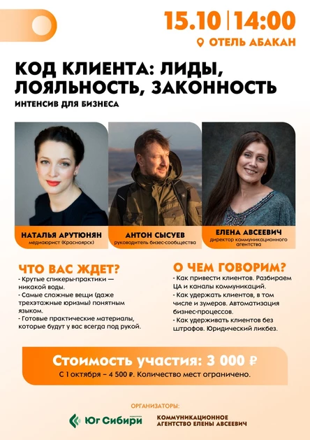 Код клиента: Лиды, Лояльность, Законность