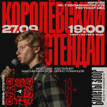 СТЕНДАП ФРЕШ