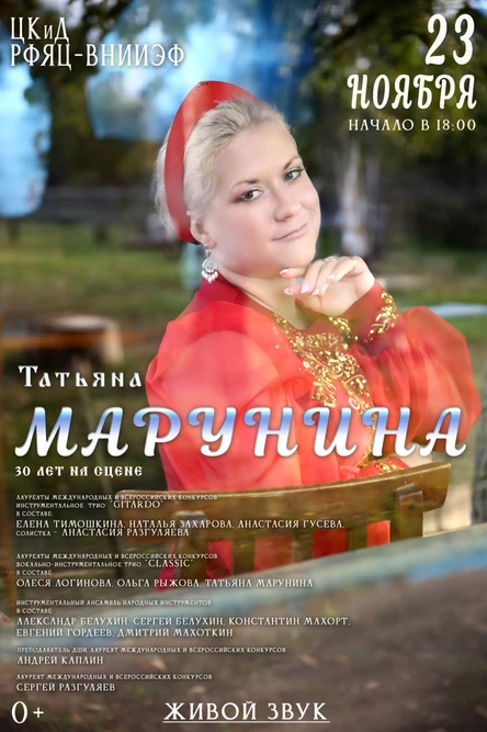 Сольный концерт Татьяны Маруниной