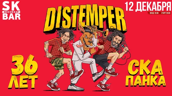 DISTEMPER в ЧЕБАХ 12 декабря рок кафе SK BAR