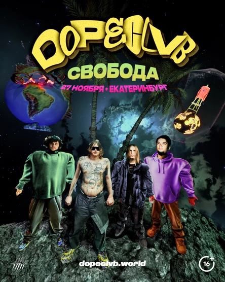 Dopeclvb Екатеринбург 27.11.2025