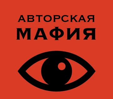 Авторская мафия в котокафе