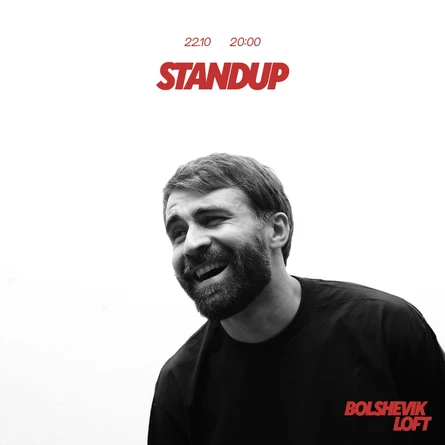 Чермен Качмазов. StandUp