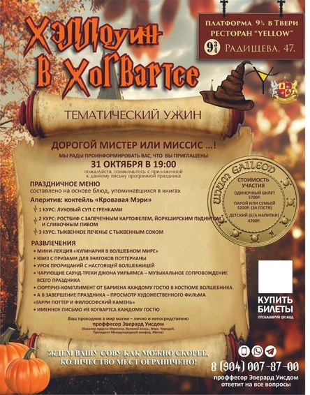 Хэллоуин в Хогвартсе