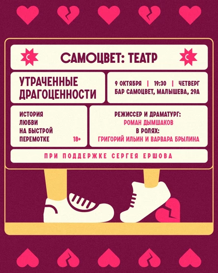 Спектакль «Утраченные драгоценности»