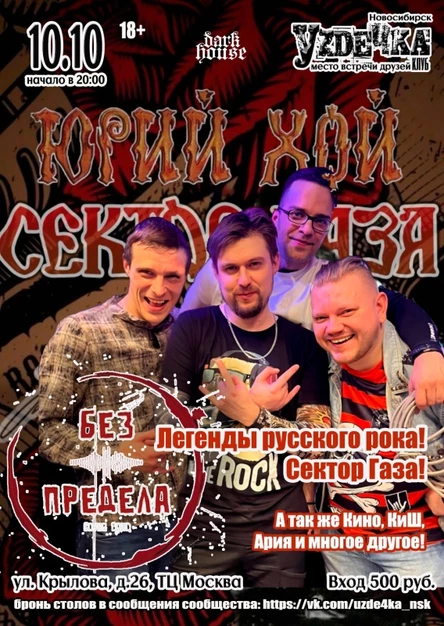 Без предела. Легенды рока | 10.10 | Уzдечка