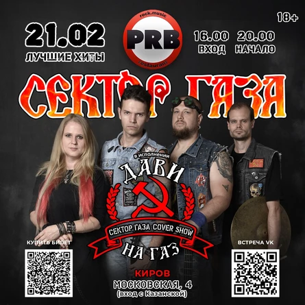 СЕКТОР ГАЗА | ДАВИ НА ГАЗ!