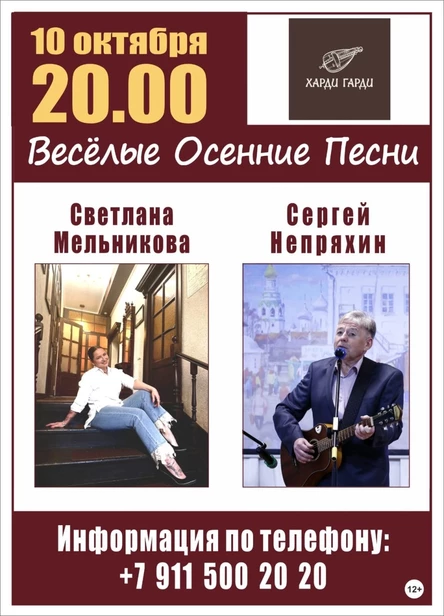 Веселые осенние песни | Светлана Мкльникова & Сергей Непряхин