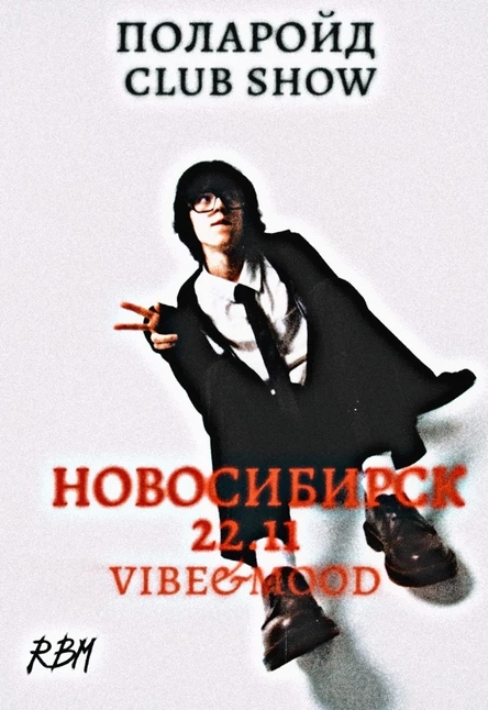 Поларойд + снялцепи club show