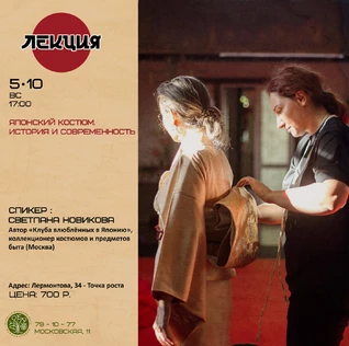 Японский костюм. История и современность.