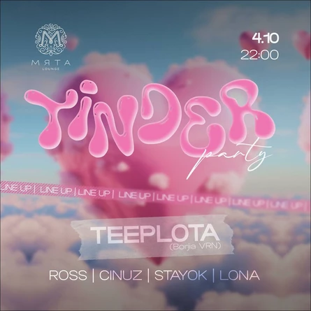 TINDER PARTY В МЯТА LOUNGE