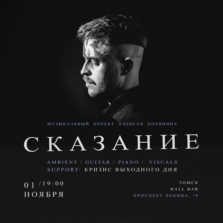 Сказание