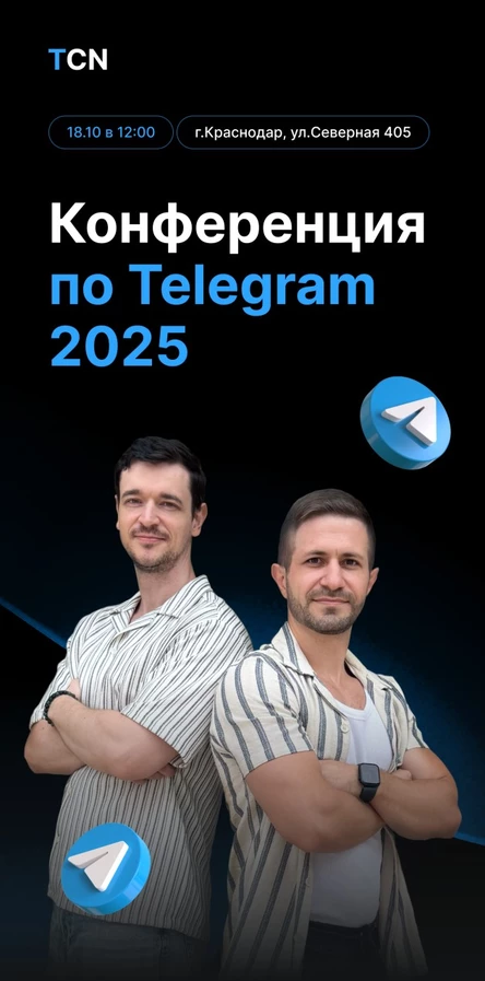 Продвижение в Telegram в 2025 году