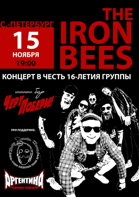 THE IRON BEES в Петербурге! 15.11 "ЧЁРТ ПОБЕРИ!"