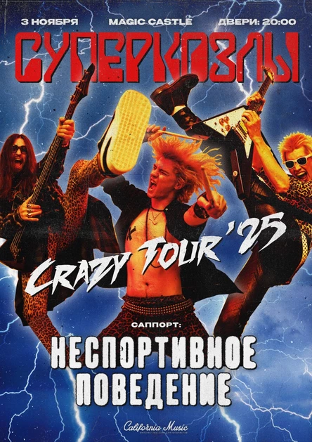 СУПЕРКОЗЛЫ В САРАТОВЕ