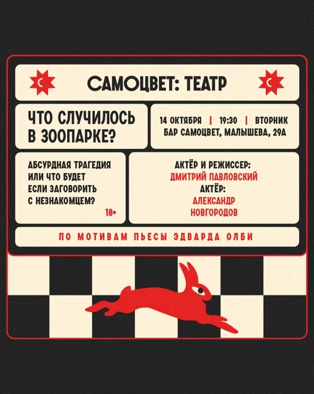 Спектакль «Что случилось в зоопарке»