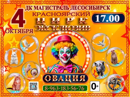 ШОУ ОВАЦИЯ г.Лесосибирск ДК Магистраль